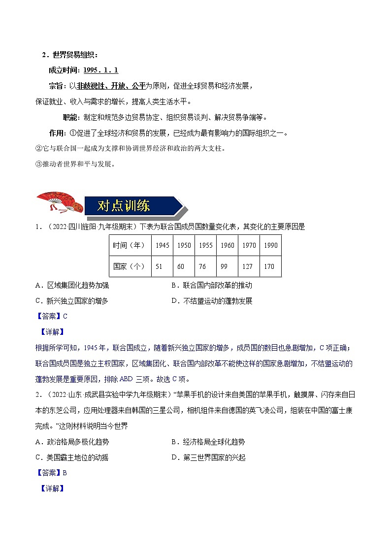 初中历史中考复习 专题38 走向和平发展的世界（教师版）第2页