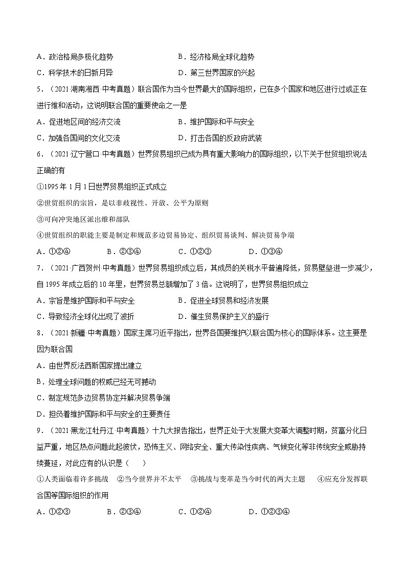 初中历史中考复习 专题38 走向和平发展的世界（原卷版）第2页