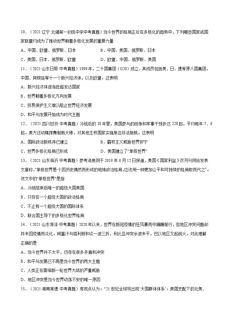 初中历史中考复习 专题38 走向和平发展的世界（原卷版）第3页