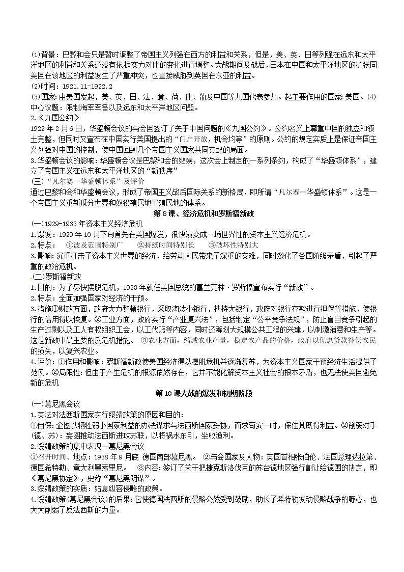 初中历史中考复习 最新中考历史知识点总复习归纳大全03