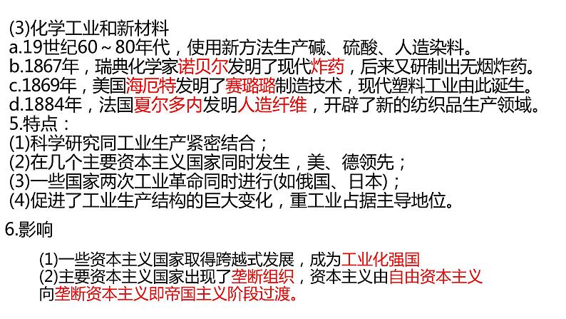 初中历史中考复习 专题34第二次工业革命和近代科学文化（课件）06