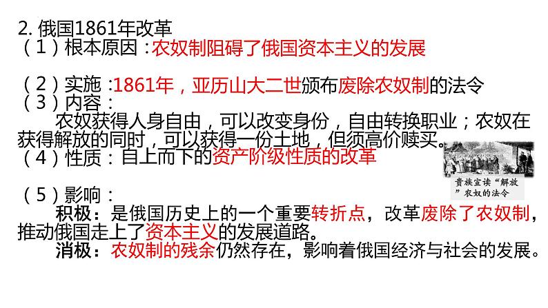 初中历史中考复习 专题33殖民地人民的反抗与资本主义制度的扩展（课件）07