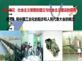 第4课 新中国工业化的起步和人民代表大会制度的确立-课件