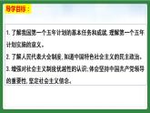 第4课 新中国工业化的起步和人民代表大会制度的确立-课件