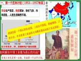 第4课 新中国工业化的起步和人民代表大会制度的确立-课件