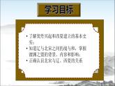 部编版历史七年级下册第二单元7.辽 西夏与北宋的并立课件PPT