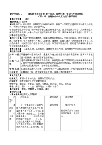 历史七年级下册第4课 唐朝的中外文化交流教学设计