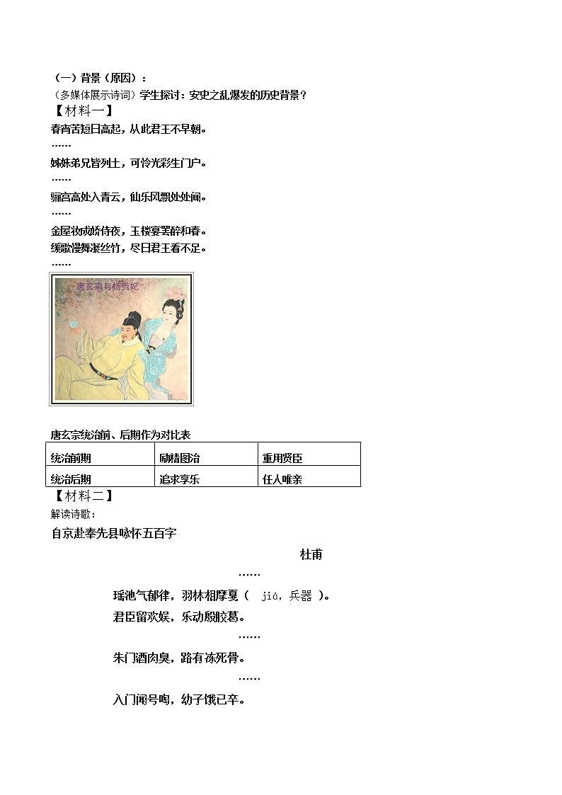 部编版七年级历史下册--第5课 安史之乱与唐朝衰亡（教学设计1）02