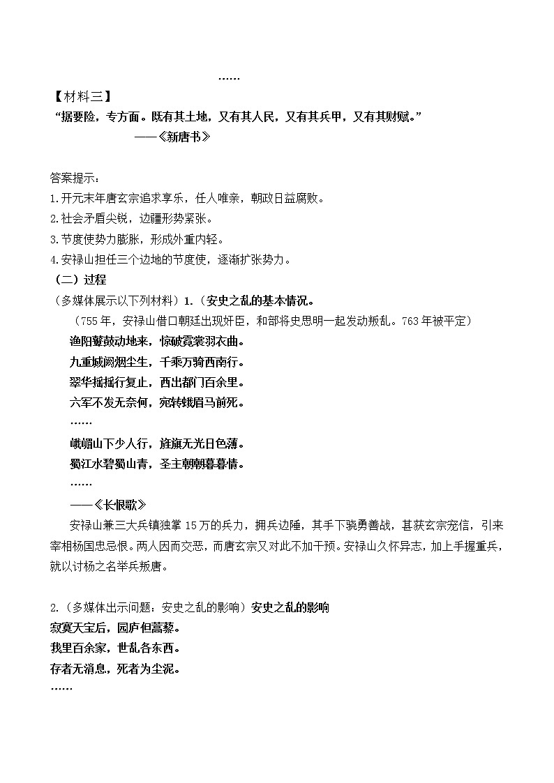 部编版七年级历史下册--第5课 安史之乱与唐朝衰亡（教学设计1）03