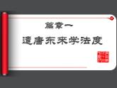 部编版七年级历史下册--第4课 唐朝的中外文化交流（课件2）