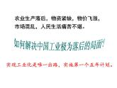 部编版八年级历史下册--第4课 工业化的起步和人民代表大会制度的确立（课件1）