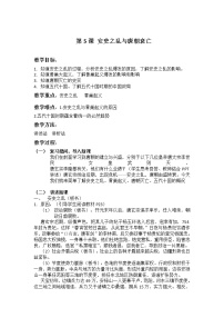 初中历史人教部编版七年级下册第一单元 隋唐时期：繁荣与开放的时代第5课 安史之乱与唐朝衰亡教案