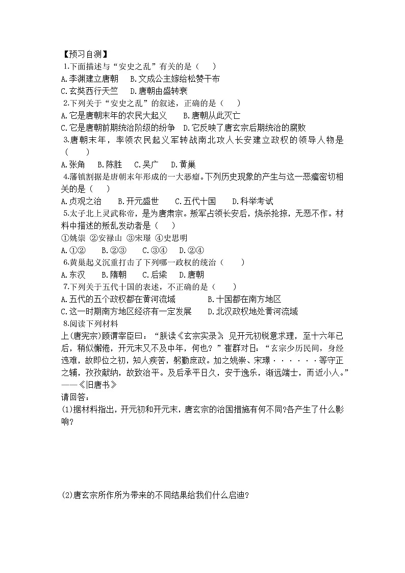 部编版七年级历史下册--第5课 安史之乱与唐朝衰亡（教学设计4）02