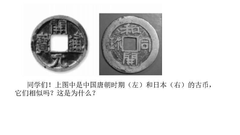 部编版七年级历史下册--第4课 唐朝的中外文化交流（课件4）01