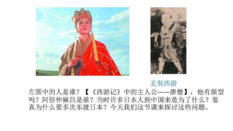 部编版七年级历史下册--第4课 唐朝的中外文化交流（课件4）02