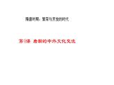 部编版七年级历史下册--第4课 唐朝的中外文化交流（课件4）