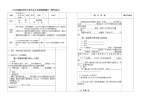 历史八年级下册第二单元 社会主义制度的建立与社会主义建设的探索第4课 工业化的起步和人民代表大会制度的确立教案