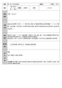 初中历史人教部编版八年级下册第二单元 社会主义制度的建立与社会主义建设的探索第4课 工业化的起步和人民代表大会制度的确立教案及反思