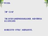 部编版八年级历史下册--第4课 工业化的起步和人民代表大会制度的确立（课件2）
