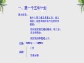 部编版八年级历史下册--第4课 工业化的起步和人民代表大会制度的确立（课件2）