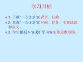 部编版八年级历史下册--第4课 工业化的起步和人民代表大会制度的确立（课件3）