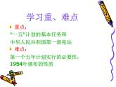 部编版八年级历史下册--第4课 工业化的起步和人民代表大会制度的确立（课件4）