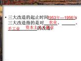 部编版八年级历史下册--第5课 三大改造（课件3）