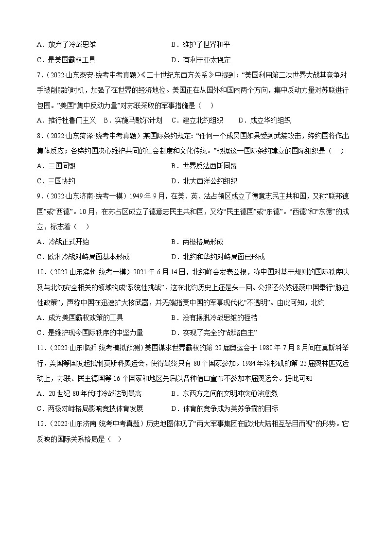 山东省2023年中考备考历史一轮复习二战后的世界变化 练习题第2页