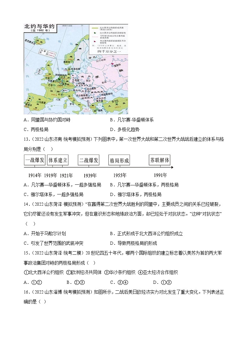 山东省2023年中考备考历史一轮复习二战后的世界变化 练习题第3页