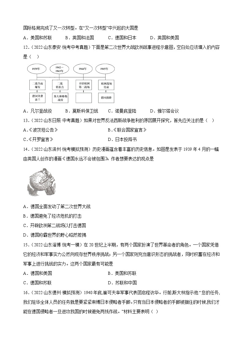 山东省2023年中考备考历史一轮复习经济大危机和第二次世界大战 练习题第3页