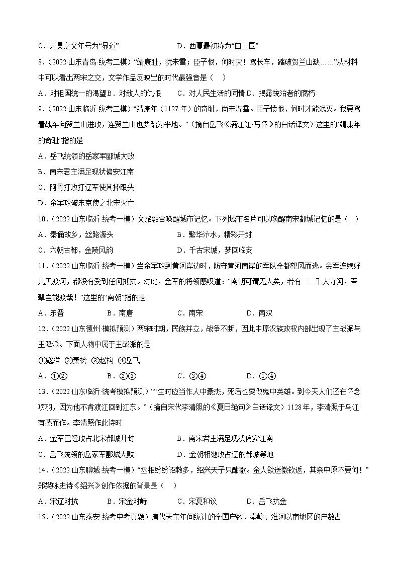 山东省2023年中考备考历史一轮复习辽宋夏金元时期：民族关系发展和社会变化 练习题第2页
