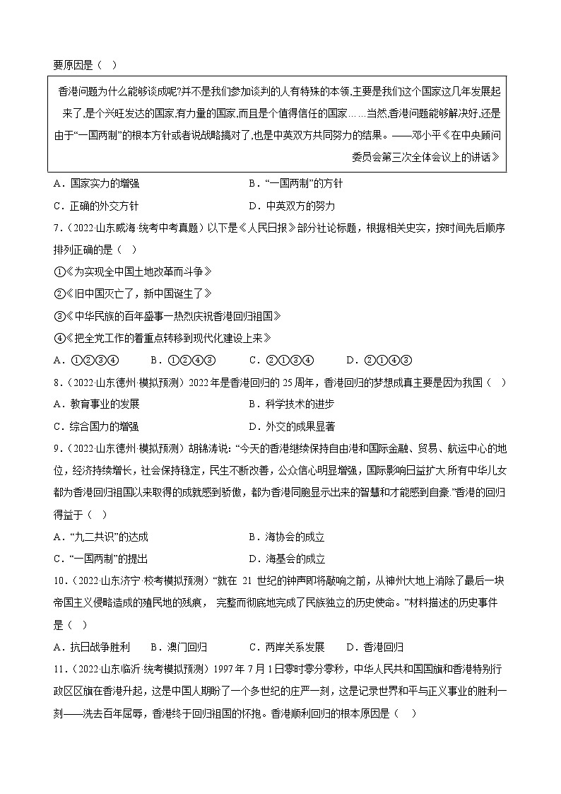 山东省2023年中考备考历史一轮复习民族团结与祖国统一 练习题第2页