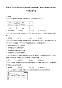 山东省2023年中考备考历史一轮复习明清时期：统一多民族国家的巩固与发展 练习题