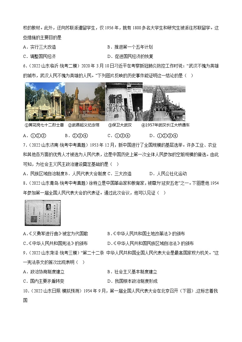 山东省2023年中考备考历史一轮复习社会主义制度的建立和社会主义建设的探索 练习题第2页