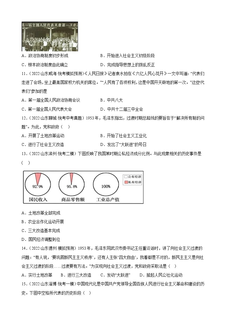山东省2023年中考备考历史一轮复习社会主义制度的建立和社会主义建设的探索 练习题第3页