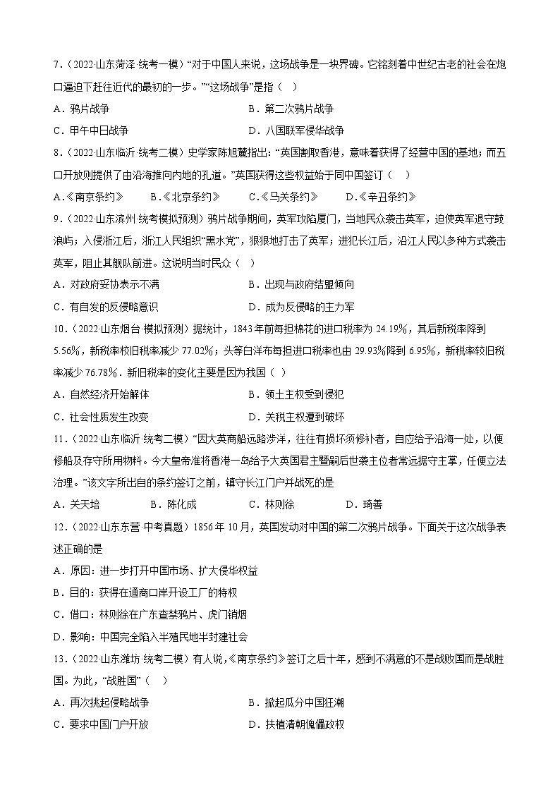 山东省2023年中考备考历史一轮复习中国开始沦为半殖民地半封建社会 练习题第2页