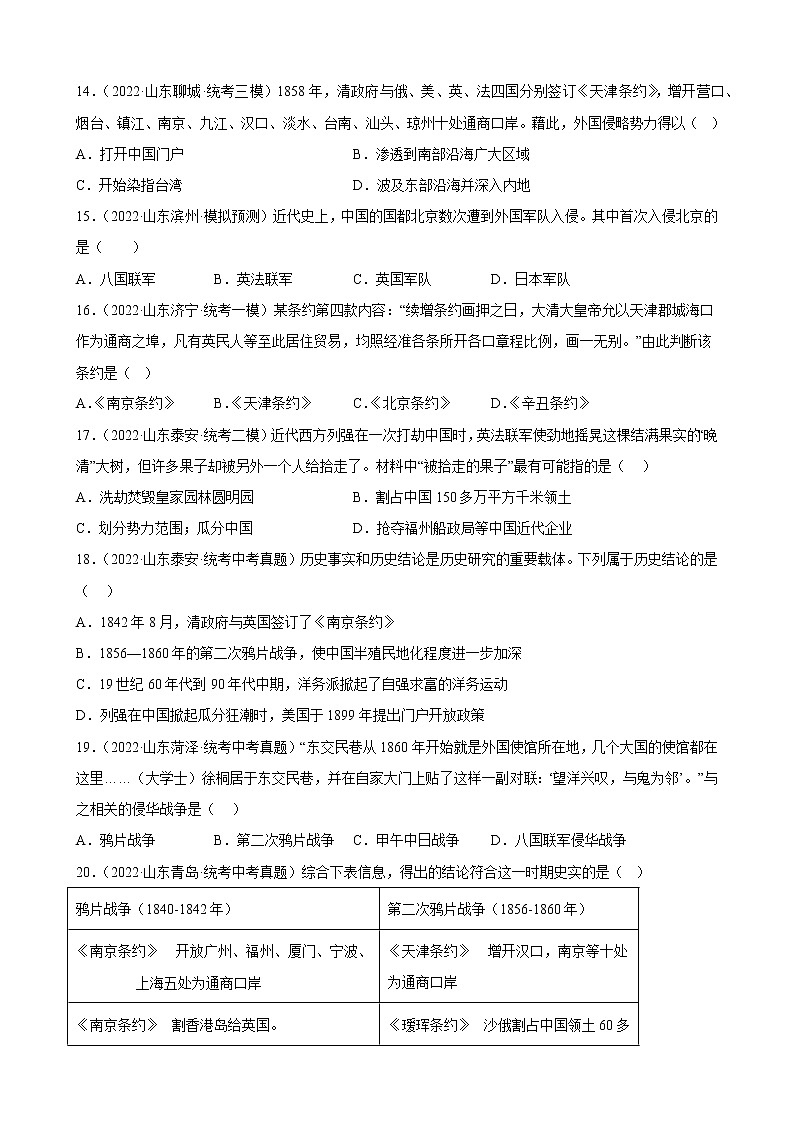 山东省2023年中考备考历史一轮复习中国开始沦为半殖民地半封建社会 练习题第3页