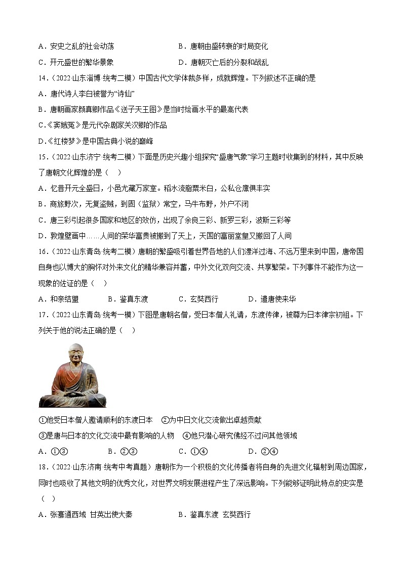 山东省2023年中考备考历史一轮复习隋唐时期：繁荣与开放的时代 练习题第3页