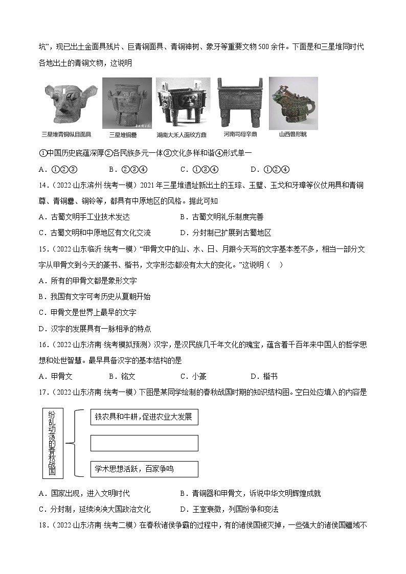 山东省2023年中考备考历史一轮复习夏商周时期：早期国家与社会变革 练习题第3页
