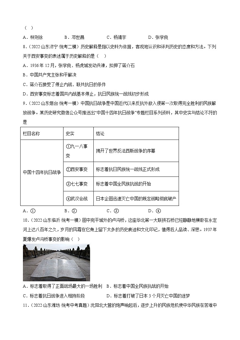 山东省2023年中考备考历史一轮复习中华民族的抗日战争 练习题第2页