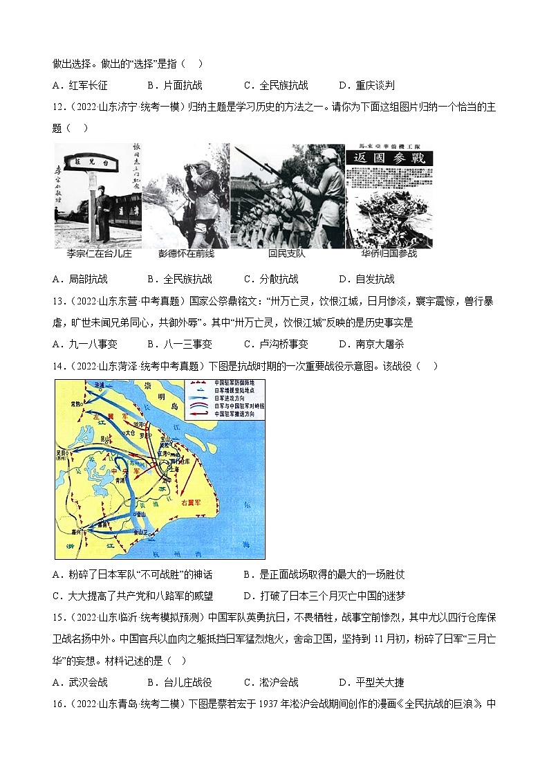 山东省2023年中考备考历史一轮复习中华民族的抗日战争 练习题第3页