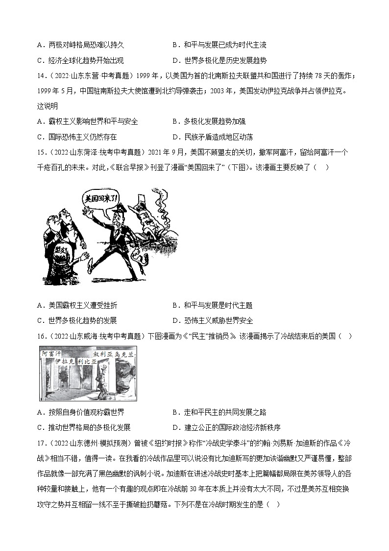山东省2023年中考备考历史一轮复习走向和平发展的世界 练习题第3页