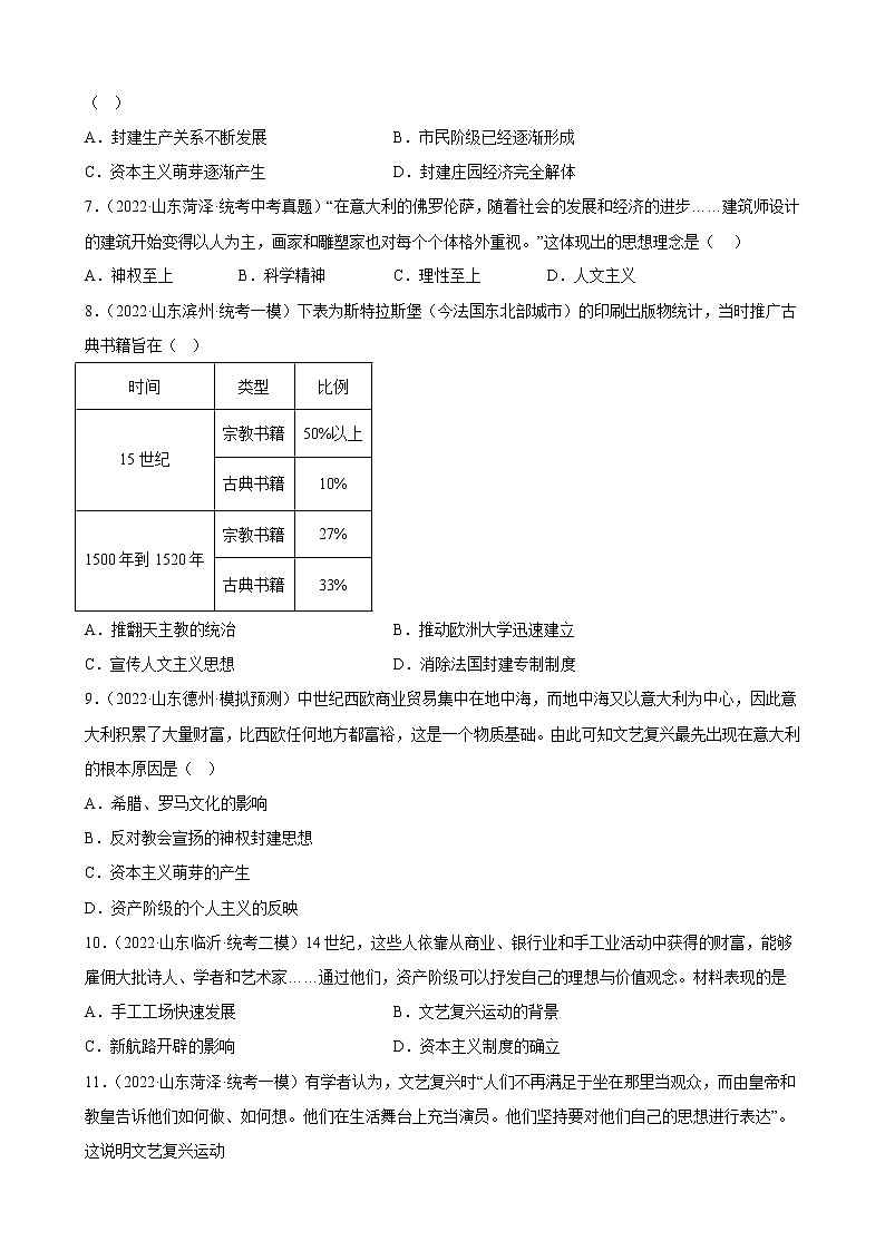 山东省2023年中考备考历史一轮复习走向近代 练习题第2页