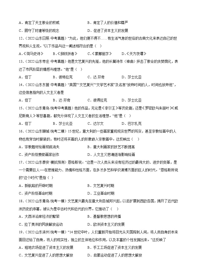 山东省2023年中考备考历史一轮复习走向近代 练习题第3页