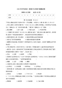 山东省2023年中考历史一轮复习七年级下册测试卷