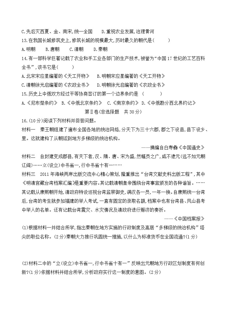 山东省2023年中考历史一轮复习中国古代史测试题第3页