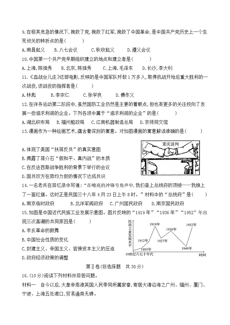 山东省2023年中考历史一轮复习中国近代史测试卷02