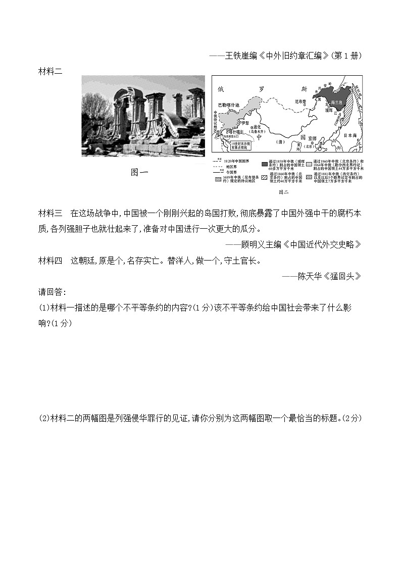 山东省2023年中考历史一轮复习中国近代史测试卷03
