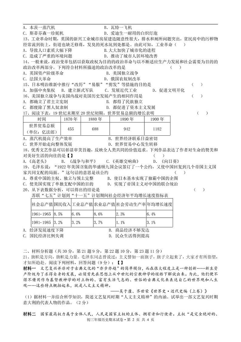 江苏省盐城市初级中学（南北校区）2022-2023学年九年级上学期历史期末 试卷02