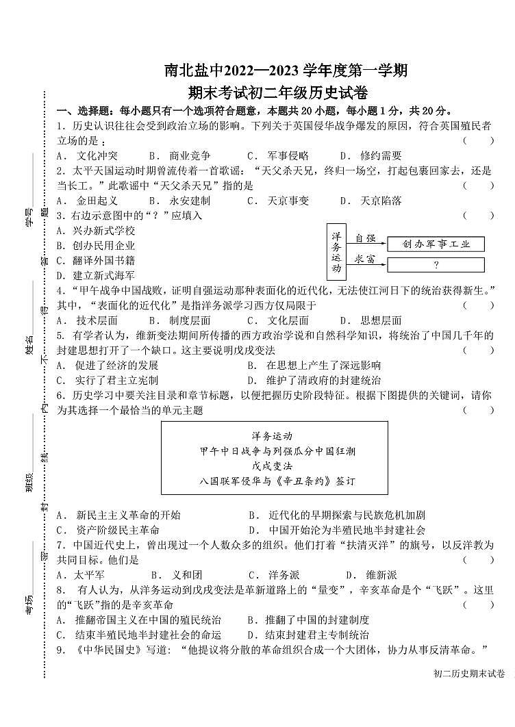 江苏省盐城市盐城初级中学（南北校区）2022-2023学年八年级上学期历史期末试卷第1页